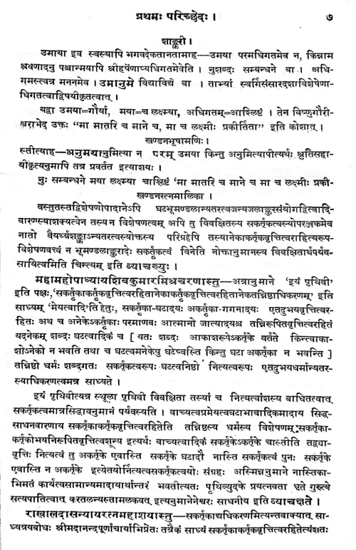 Khandanakhandakhadya